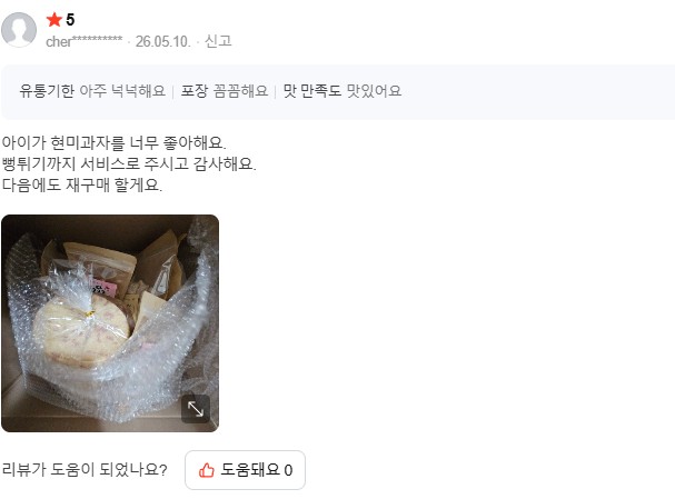 아이 간식으로 좋아 재구매하겠다는 실제 구매 후기