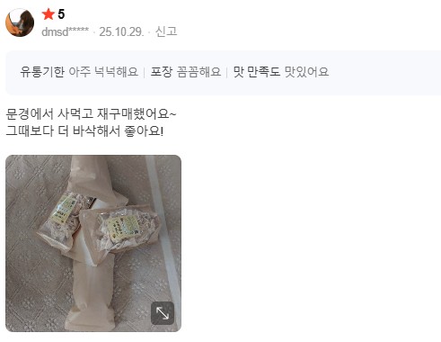 문경에서 구매 후 다시 찾았다는 실제 구매 후기